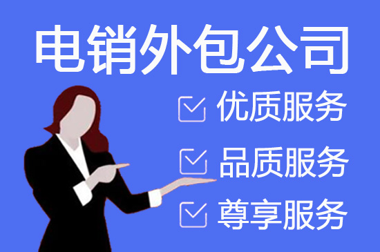 上海电销外包如何帮客户解决销售问题